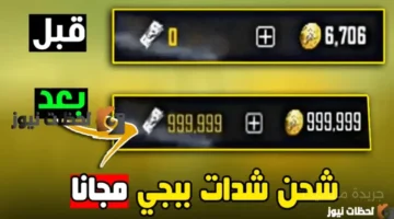 بدون حظر حسابك.. الطريقة المضمونة لشحن شدات ببجي موبايل مجانًا 2025 1